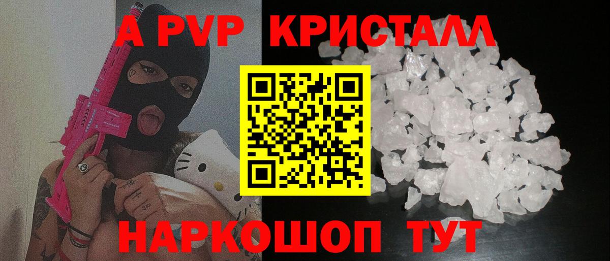 Alfa_PVP Соль  A-PVP VHQ  Alpha-PVP мука  Дмитров  Вход с VPN 