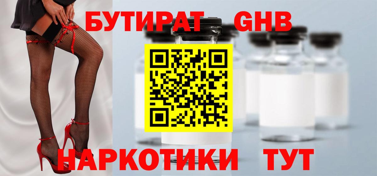 Бутират Butirat Дмитров