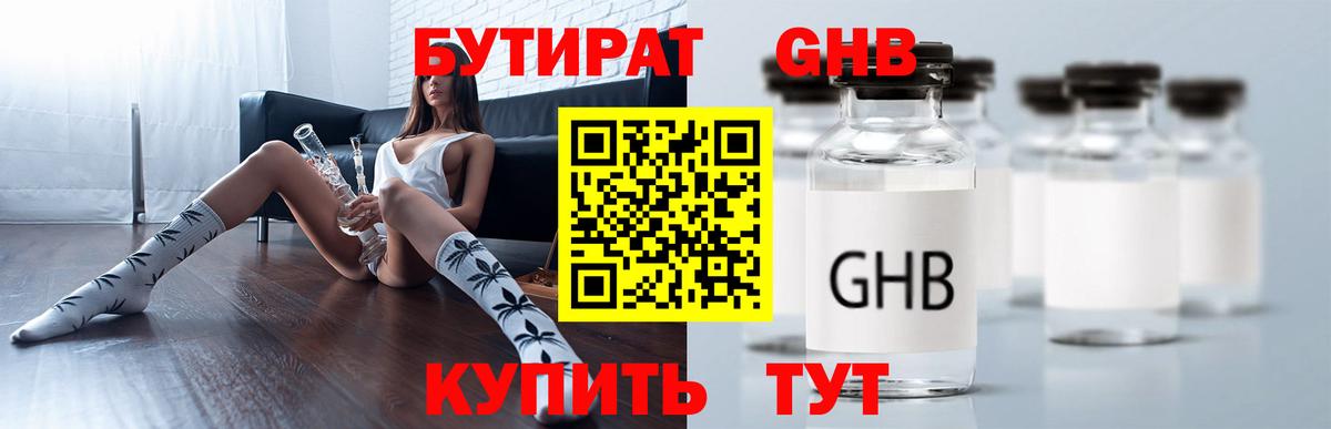Дмитров  БУТИРАТ бутандиол  Бутират  Вход с VPN 