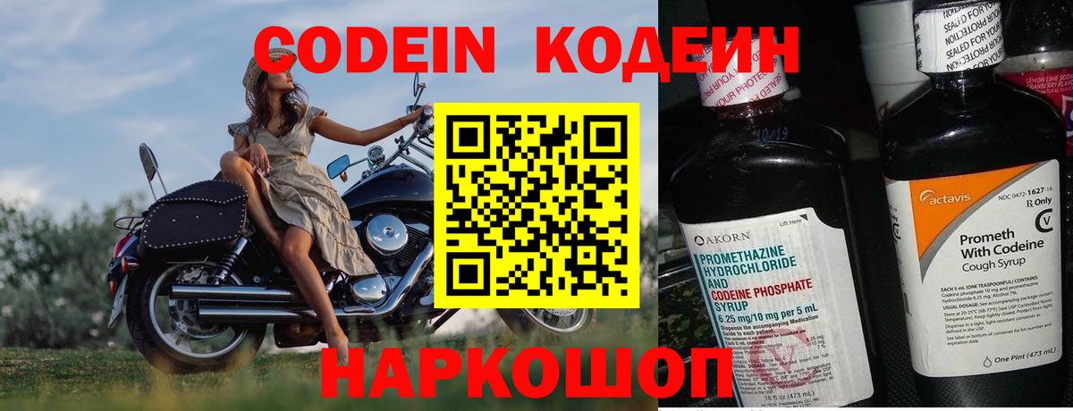 Кодеин напиток Lean (лин) Дмитров