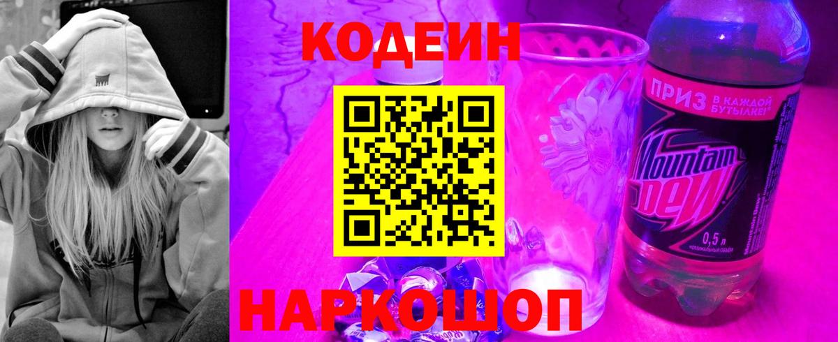 Дмитров  Codein Purple Drank  Кодеин напиток Lean (лин)  Вход с VPN 