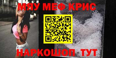 мяу мяу кристалл Бузулук