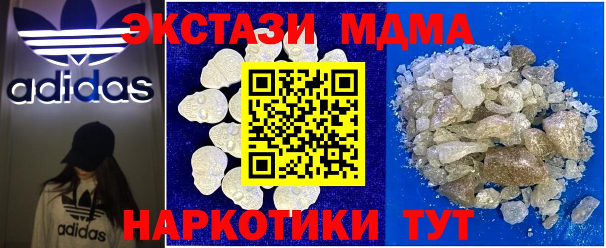 МДМА кристаллы  MDMA Molly  MDMA  Дмитров 