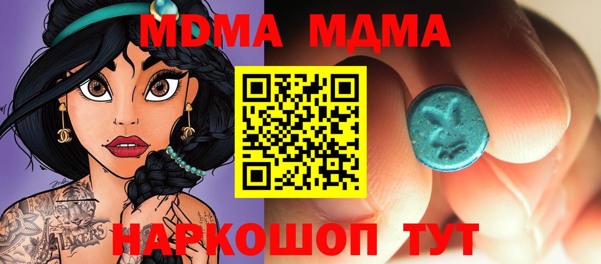 MDMA кристаллы Дмитров