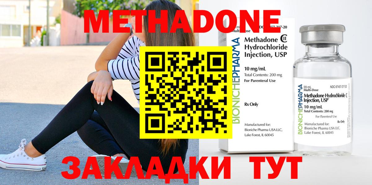 Метадон кристалл Дмитров