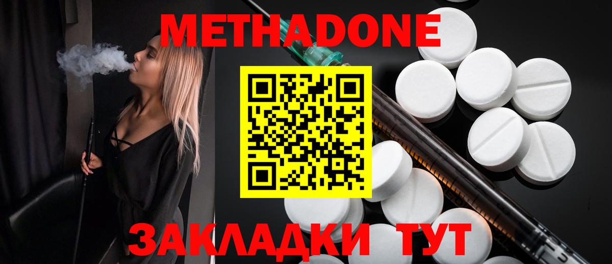 МЕТАДОН VHQ  МЕТАДОН кристалл  Вход с VPN  Дмитров 